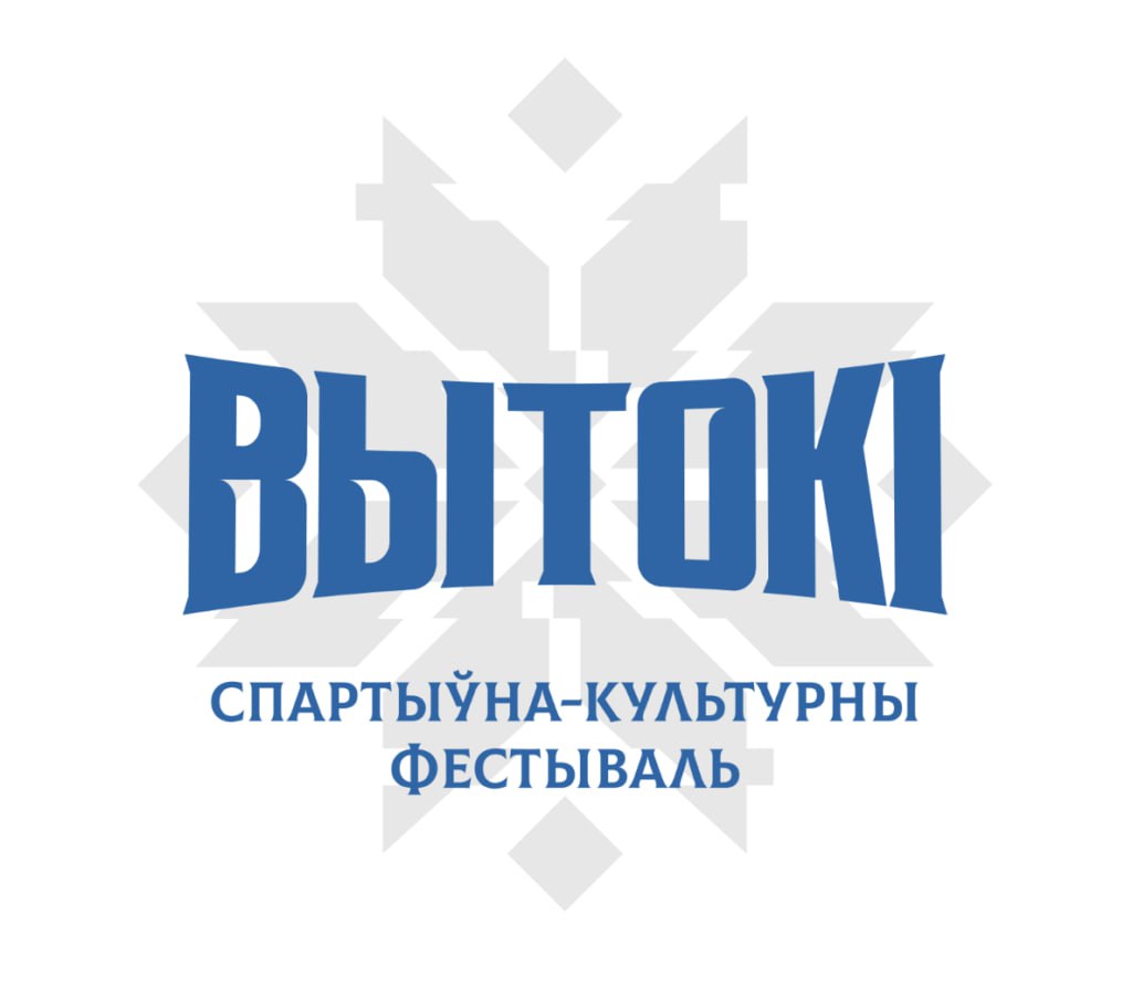 Вытоки
